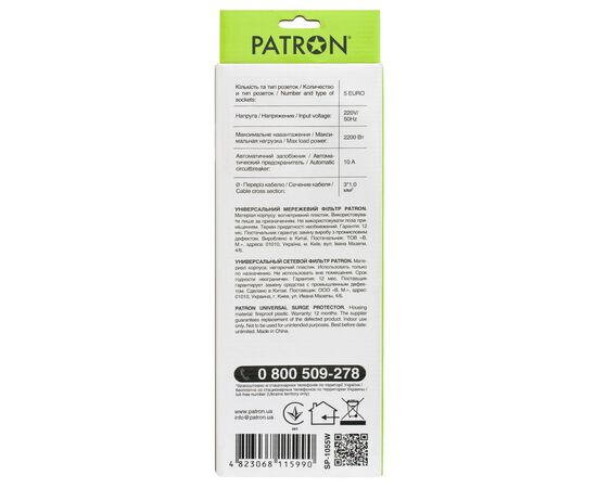 Сетевой фильтр питания Patron 5m (SP-1055W), 5 розеток White (EXT-PN-SP-1055W), изображение 3 Сетевой фильтр питания Patron 5m (SP-1055W), 5 розеток White (EXT-PN-SP-1055W), изображение 3