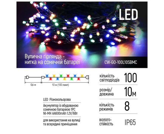 Гірлянда ColorWay на сонячній батареї 10м 100Led IP65 кольорова (CW-GO-100L10SBMC), зображення 2 Гірлянда ColorWay на сонячній батареї 10м 100Led IP65 кольорова (CW-GO-100L10SBMC), зображення 2