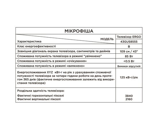 Телевизор Ergo 43GUS8555, изображение 12 Телевизор Ergo 43GUS8555, изображение 12