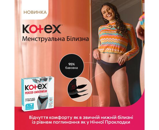 Гигиенические прокладки Kotex Менструальна білизна Розмір S 1 шт. (5029053590219), изображение 5 Гигиенические прокладки Kotex Менструальна білизна Розмір S 1 шт. (5029053590219), изображение 5