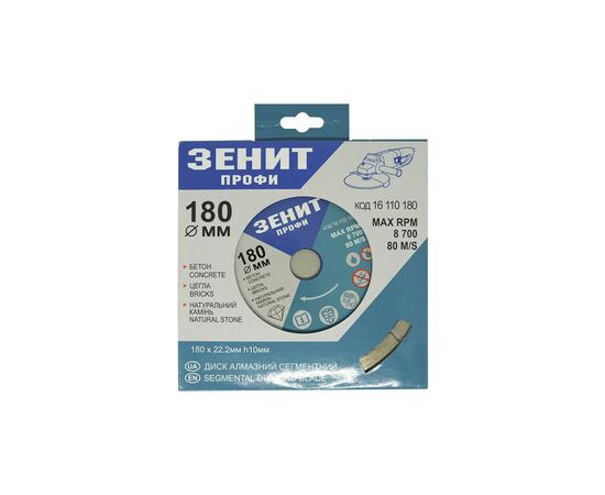 Диск пильный Зеніт "ПРОФІ" алмазный сегментный 180x10 мм (16110180), изображение 2 Диск пильный Зеніт "ПРОФІ" алмазный сегментный 180x10 мм (16110180), изображение 2