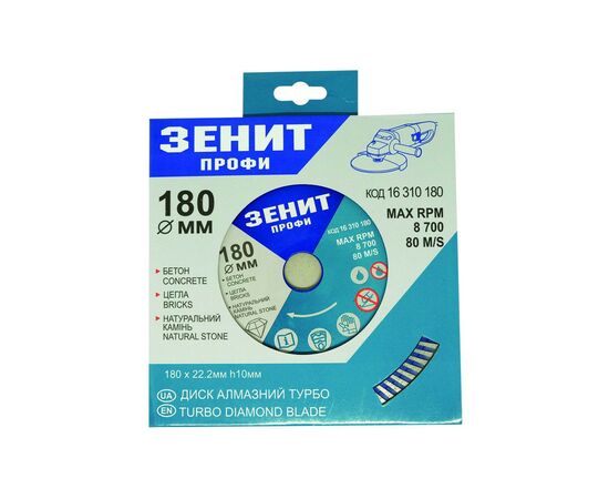 Диск пильный Зеніт "ПРОФІ" алмазный ТУРБО 180x10 мм (16310180), изображение 3 Диск пильный Зеніт "ПРОФІ" алмазный ТУРБО 180x10 мм (16310180), изображение 3