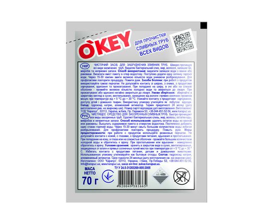 Средство для прочистки труб O'KEY для горячей воды 70 г (4820049381665), изображение 2 Средство для прочистки труб O'KEY для горячей воды 70 г (4820049381665), изображение 2