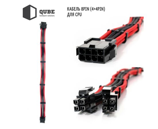 Кабель Qube для блока питания QUBE 1*24P MB, 2*4+4P CPU,2*6+2P VGA Bla (QBWSET24P2x8P2x8PBR), изображение 3 Кабель Qube для блока питания QUBE 1*24P MB, 2*4+4P CPU,2*6+2P VGA Bla (QBWSET24P2x8P2x8PBR), изображение 3