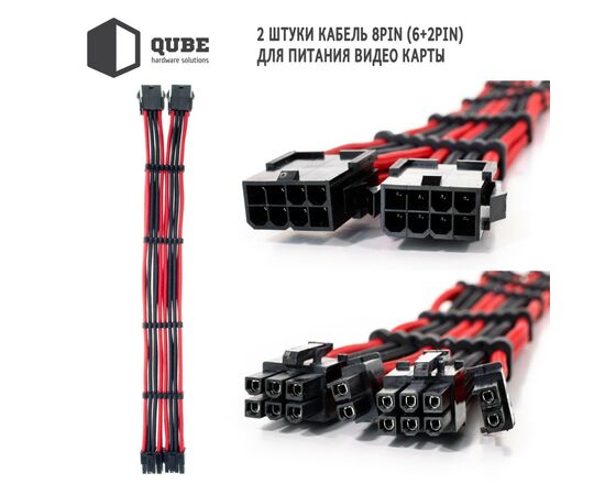 Кабель Qube для блока питания QUBE 1*24P MB, 2*4+4P CPU,2*6+2P VGA Bla (QBWSET24P2x8P2x8PBR), изображение 4 Кабель Qube для блока питания QUBE 1*24P MB, 2*4+4P CPU,2*6+2P VGA Bla (QBWSET24P2x8P2x8PBR), изображение 4