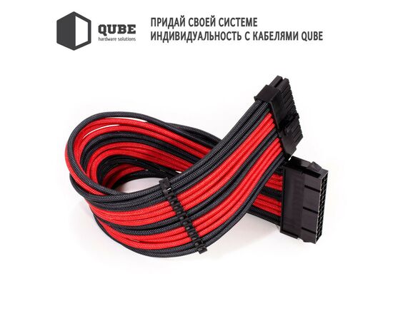 Кабель Qube для блока питания QUBE 1*24P MB, 2*4+4P CPU,2*6+2P VGA Bla (QBWSET24P2x8P2x8PBR), изображение 5 Кабель Qube для блока питания QUBE 1*24P MB, 2*4+4P CPU,2*6+2P VGA Bla (QBWSET24P2x8P2x8PBR), изображение 5