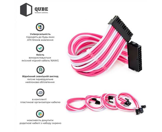 Кабель Qube для блока питания QUBE 1*24P MB, 2*4+4P CPU,2*6+2P VGA Whi (QBWSET24P2x8P2x8PWP), изображение 2 Кабель Qube для блока питания QUBE 1*24P MB, 2*4+4P CPU,2*6+2P VGA Whi (QBWSET24P2x8P2x8PWP), изображение 2