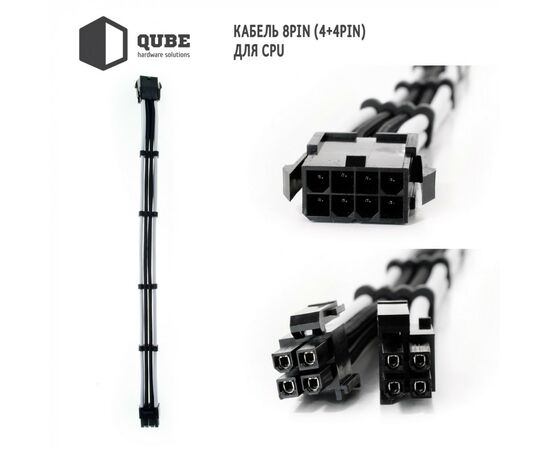 Кабель Qube для блока питания QUBE 1*24P MB, 2*4+4P CPU,2*6+2P VGA Bla (QBWSET24P2x8P2x8PBW), изображение 3