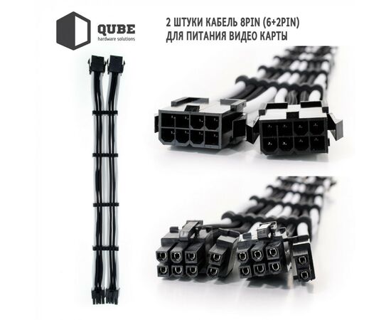 Кабель Qube для блока питания QUBE 1*24P MB, 2*4+4P CPU,2*6+2P VGA Bla (QBWSET24P2x8P2x8PBW), изображение 4