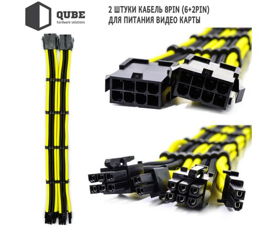 Кабель Qube для блока питания QUBE 1*24P MB, 2*4+4P CPU,2*6+2P VGA Bla (QBWSET24P2x8P2x8PBY), изображение 5 Кабель Qube для блока питания QUBE 1*24P MB, 2*4+4P CPU,2*6+2P VGA Bla (QBWSET24P2x8P2x8PBY), изображение 5