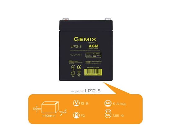 Батарея к ИБП Gemix 12В 5Ач (LP12-5), изображение 4 Батарея к ИБП Gemix 12В 5Ач (LP12-5), изображение 4