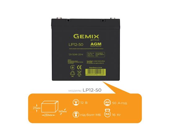 Батарея к ИБП Gemix 12В 50Ач (LP12-50), изображение 4 Батарея к ИБП Gemix 12В 50Ач (LP12-50), изображение 4