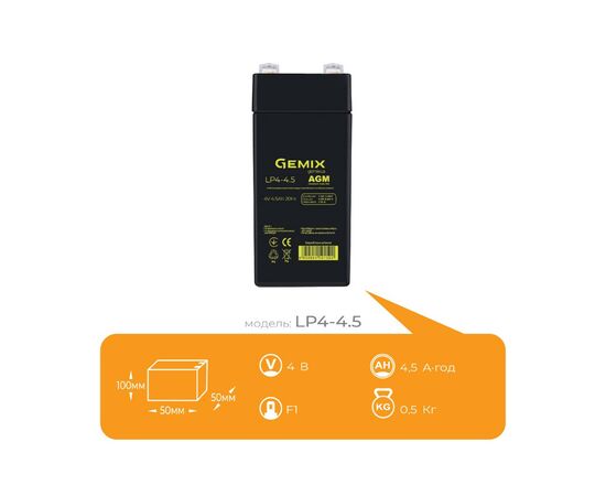 Батарея к ИБП Gemix LP 4В 4.5Ач (LP4-4.5), изображение 4 Батарея к ИБП Gemix LP 4В 4.5Ач (LP4-4.5), изображение 4