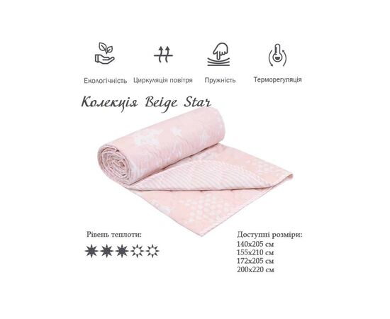 Одеяло Руно Шерстяное Beige Star облегченное 200х220 см (322.02ШКУ_Beige star), изображение 3 Одеяло Руно Шерстяное Beige Star облегченное 200х220 см (322.02ШКУ_Beige star), изображение 3