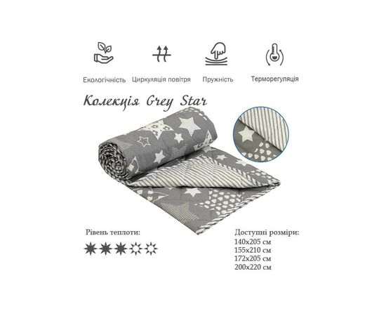 Одеяло Руно Шерстяное Grey Star облегченное 200х220 см (322.02ШКУ_Grey star), изображение 3 Одеяло Руно Шерстяное Grey Star облегченное 200х220 см (322.02ШКУ_Grey star), изображение 3