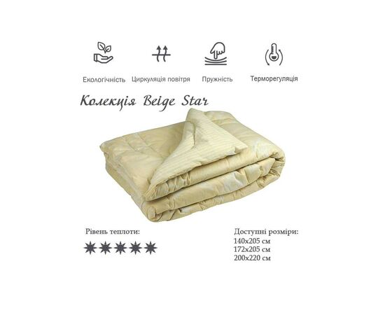 Одеяло Руно Шерстяное Beige Star бежевое 200х220 см (322.116ШУ_Beige star), изображение 3 Одеяло Руно Шерстяное Beige Star бежевое 200х220 см (322.116ШУ_Beige star), изображение 3