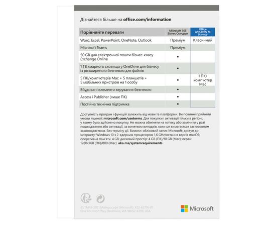 Офисное приложение Microsoft Office 2021 Home and Business Ukrainian CEE Only Medialess (T5D-03556), изображение 3 Офисное приложение Microsoft Office 2021 Home and Business Ukrainian CEE Only Medialess (T5D-03556), изображение 3