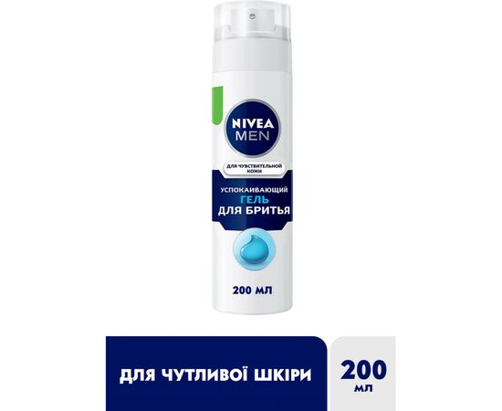 Гель для бритья Nivea Men для чувствительной кожи 200 мл (4005808588879/5025970023243), изображение 2 Гель для бритья Nivea Men для чувствительной кожи 200 мл (4005808588879/5025970023243), изображение 2