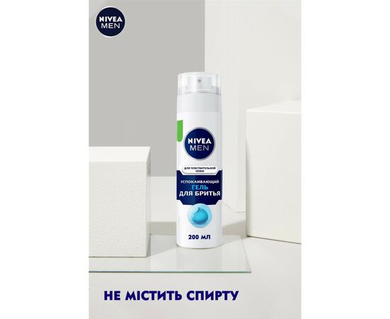 Гель для бритья Nivea Men для чувствительной кожи 200 мл (4005808588879/5025970023243), изображение 5 Гель для бритья Nivea Men для чувствительной кожи 200 мл (4005808588879/5025970023243), изображение 5