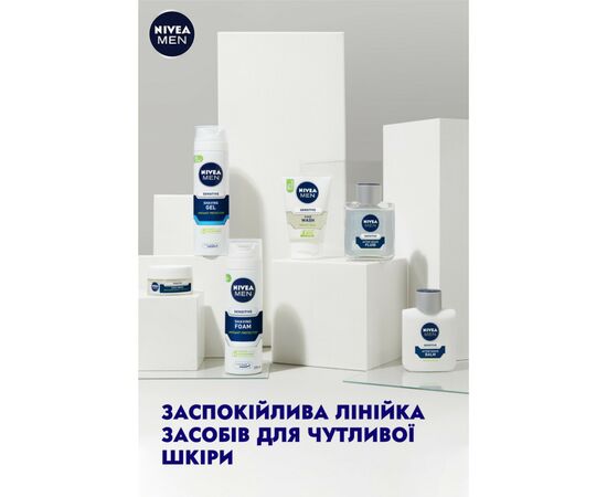 Гель для бритья Nivea Men для чувствительной кожи 200 мл (4005808588879/5025970023243), изображение 8 Гель для бритья Nivea Men для чувствительной кожи 200 мл (4005808588879/5025970023243), изображение 8