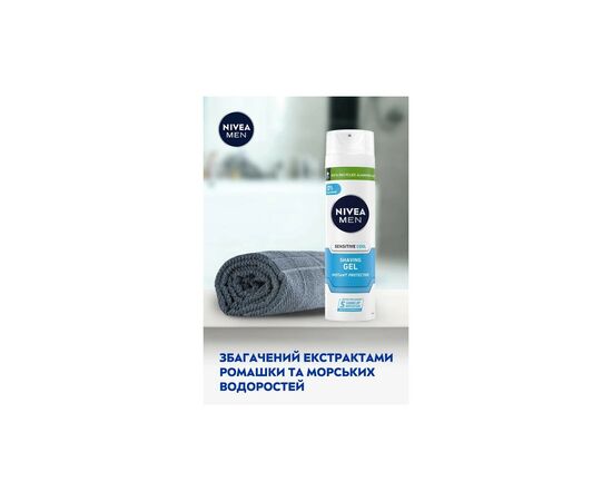 Гель для бритья Nivea Men Охлаждающий для чувствительной кожи 200 мл (4005808926015), изображение 4 Гель для бритья Nivea Men Охлаждающий для чувствительной кожи 200 мл (4005808926015), изображение 4