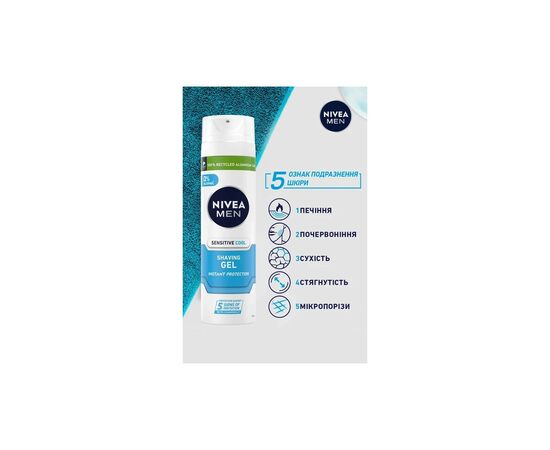 Гель для бритья Nivea Men Охлаждающий для чувствительной кожи 200 мл (4005808926015), изображение 5 Гель для бритья Nivea Men Охлаждающий для чувствительной кожи 200 мл (4005808926015), изображение 5