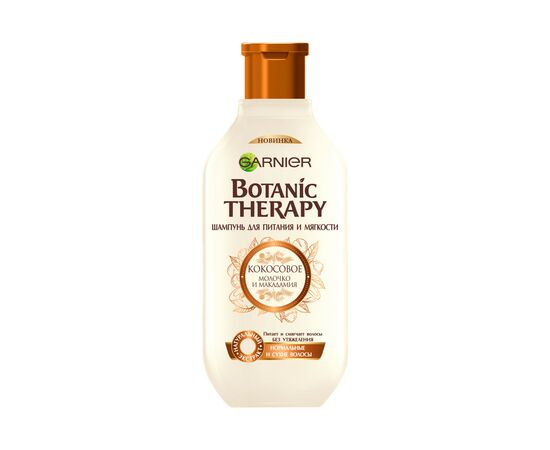 Шампунь Garnier Botanic Therapy Кокосове молочко й олія макадамії 400 мл (3600542106351)