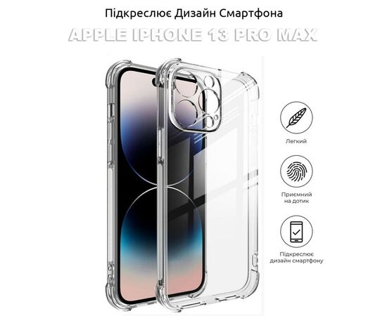 Чехол для моб. телефона BeCover Anti-Shock Apple iPhone 13 Pro Max Clear (706952), изображение 4 Чехол для моб. телефона BeCover Anti-Shock Apple iPhone 13 Pro Max Clear (706952), изображение 4