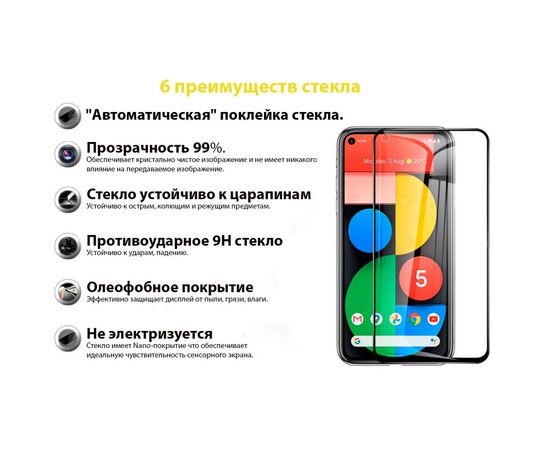 Стекло защитное BeCover Google Pixel 5a 5G Black (706893), изображение 3 Стекло защитное BeCover Google Pixel 5a 5G Black (706893), изображение 3