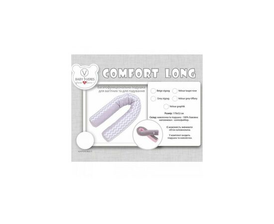 Подушка Верес для кормления "Comfort Long Velour grey-tiffany" 170*52 (302.01.3), изображение 6 Подушка Верес для кормления "Comfort Long Velour grey-tiffany" 170*52 (302.01.3), изображение 6