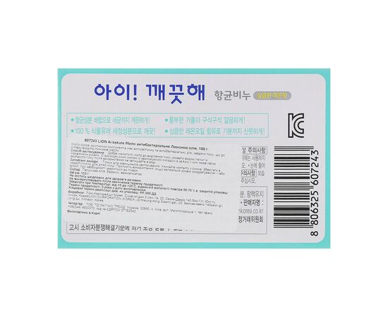 Тверде мило Lion Ai Kekute Soap антибактеріальне 100 г (8806325607243), зображення 3 Тверде мило Lion Ai Kekute Soap антибактеріальне 100 г (8806325607243), зображення 3