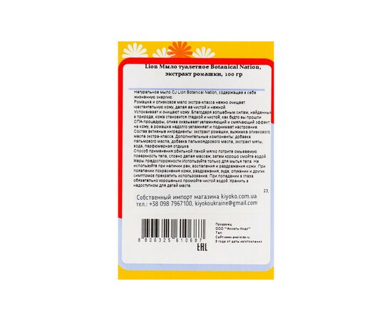 Тверде мило Lion з екстрактом ромашки 100 г (8806325610687), зображення 3