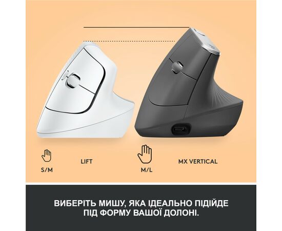 Мишка Logitech Lift Vertical Ergonomic Wireless/Bluetooth White (910-006475), зображення 8 Мишка Logitech Lift Vertical Ergonomic Wireless/Bluetooth White (910-006475), зображення 8