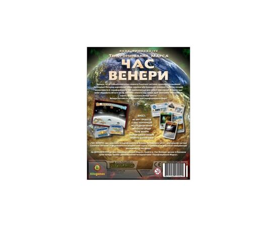 Настольная игра Kilogames Тераформирование Марса. Время Венеры (дополнение) Украинский (1720), изображение 4 Настольная игра Kilogames Тераформирование Марса. Время Венеры (дополнение) Украинский (1720), изображение 4