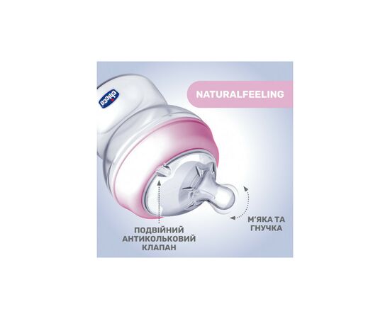 Бутылочка для кормления Chicco Natural Feeling Color 250 мл +2 мес Голубая (81323.20), изображение 3 Бутылочка для кормления Chicco Natural Feeling Color 250 мл +2 мес Голубая (81323.20), изображение 3