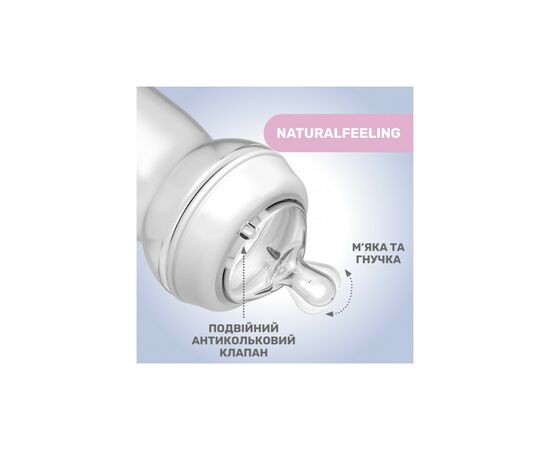 Бутылочка для кормления Chicco Natural Feeling Color 330 мл +6 мес Голубая (81335.20), изображение 3 Бутылочка для кормления Chicco Natural Feeling Color 330 мл +6 мес Голубая (81335.20), изображение 3