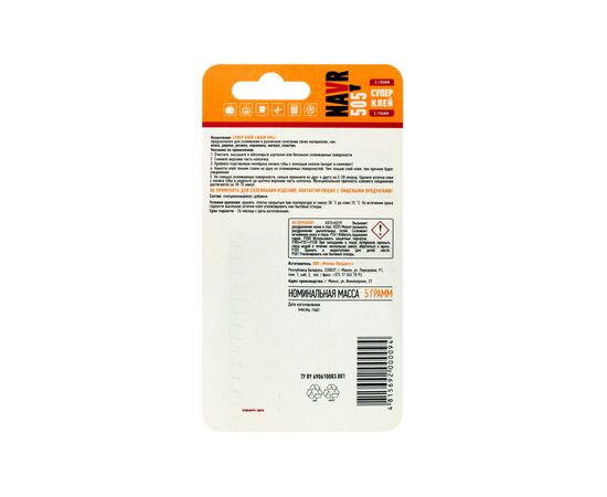 Клей NAVR Суперклей универсальный 505 блистер 5 гр (000094), изображение 2 Клей NAVR Суперклей универсальный 505 блистер 5 гр (000094), изображение 2