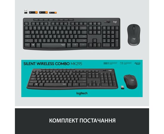 Комплект Logitech MK295 Silent UA Graphite (920-009800), зображення 9 Комплект Logitech MK295 Silent UA Graphite (920-009800), зображення 9