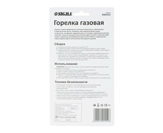 Газовый паяльник Sigma 10мм (2901551), изображение 4 Газовый паяльник Sigma 10мм (2901551), изображение 4