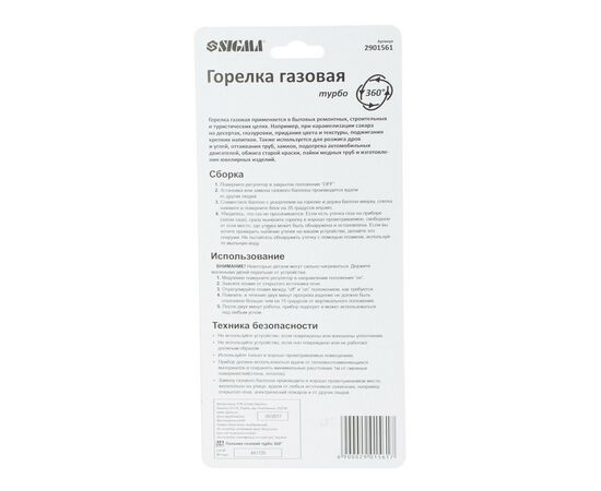Газовый паяльник Sigma турбо 360 30мм (2901561), изображение 4 Газовый паяльник Sigma турбо 360 30мм (2901561), изображение 4