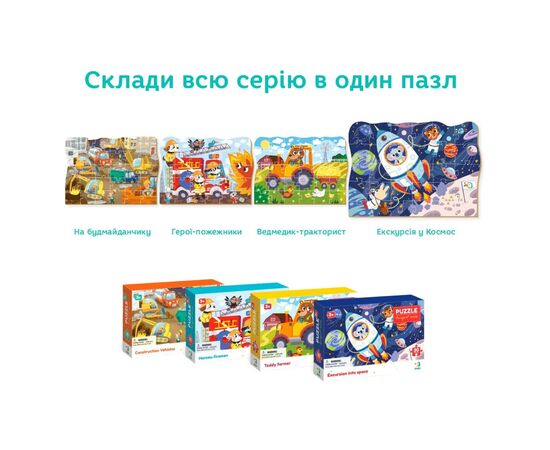 Пазл DoDo Экскурсия в Космос, 30 элементов (300374), изображение 4 Пазл DoDo Экскурсия в Космос, 30 элементов (300374), изображение 4