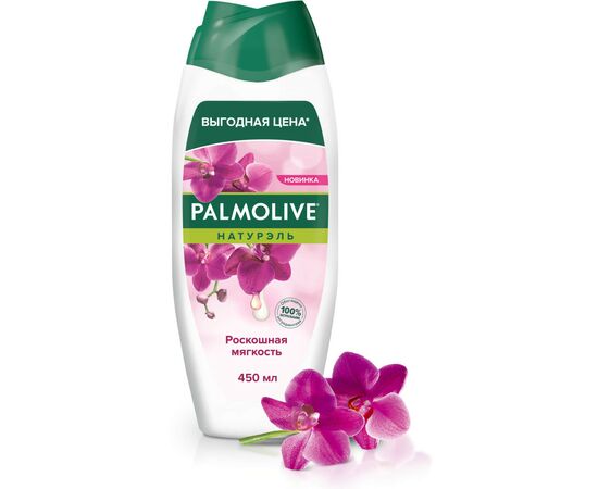 Гель для душа Palmolive Натурэль Роскошная мягкость Экстракт черной орхидеи с увлажняющим молочком 450 мл (8718951526921), изображение 3 Гель для душа Palmolive Натурэль Роскошная мягкость Экстракт черной орхидеи с увлажняющим молочком 450 мл (8718951526921), изображение 3