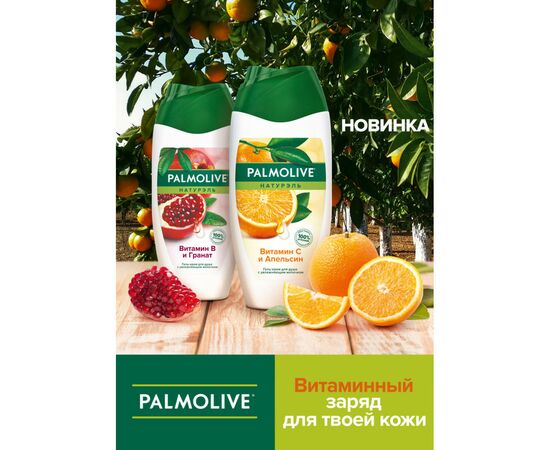 Гель для душа Palmolive Натурэль Витамин С и Апельсин 750 мл (8718951317468), изображение 2 Гель для душа Palmolive Натурэль Витамин С и Апельсин 750 мл (8718951317468), изображение 2