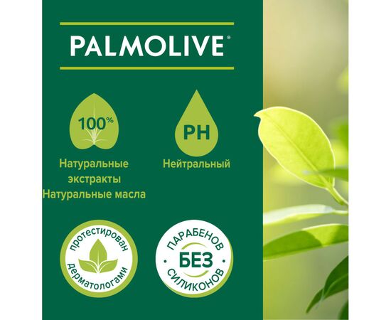 Гель для душа Palmolive Натурэль Витамин С и Апельсин 750 мл (8718951317468), изображение 7 Гель для душа Palmolive Натурэль Витамин С и Апельсин 750 мл (8718951317468), изображение 7