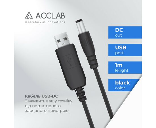 Кабель питания USB to DC 5.5х2.1mm 12V 1A ACCLAB (1283126565120), изображение 4 Кабель питания USB to DC 5.5х2.1mm 12V 1A ACCLAB (1283126565120), изображение 4