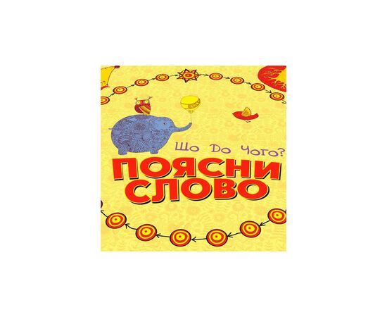 Настольная игра Arial Объясни слово. Что к чему? (11289), изображение 3 Настольная игра Arial Объясни слово. Что к чему? (11289), изображение 3