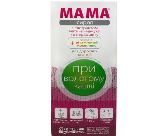 Витаминно-минеральный комплекс Георг Біосистеми Сироп Ма-і-ма мати й мачуха іпершоцвіт