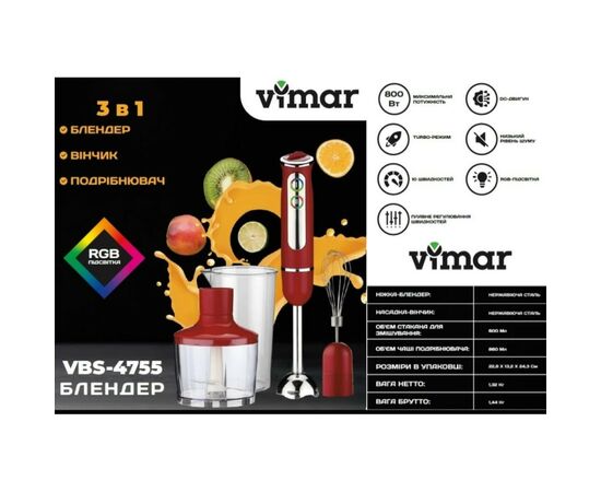Блендер Vimar VBS 4755R (VBS4755R), изображение 3 Блендер Vimar VBS 4755R (VBS4755R), изображение 3
