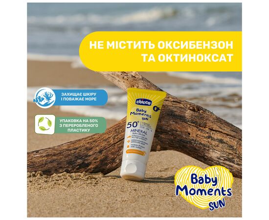 Дитячий крем Chicco 50 SPF сонцезахисний мінеральний , 75 мл (11259.00), зображення 3 Дитячий крем Chicco 50 SPF сонцезахисний мінеральний , 75 мл (11259.00), зображення 3