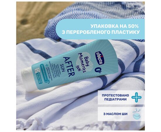 Дитяче молочко Chicco після засмаги, 150 мл (11261.00), зображення 3 Дитяче молочко Chicco після засмаги, 150 мл (11261.00), зображення 3